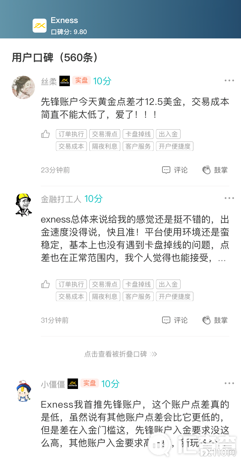 【汇查查】眼见为实！口碑赶超老平台，这些平台凭什么？