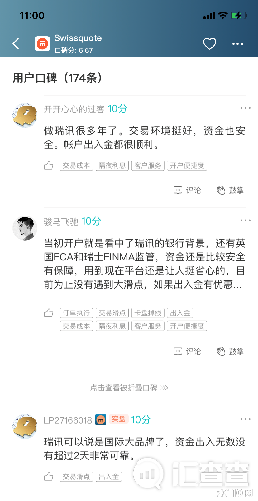 【汇查查】眼见为实！口碑赶超老平台，这些平台凭什么？