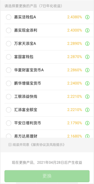 微信零钱通如何更换基金提高收益？更换产品有没有风险？