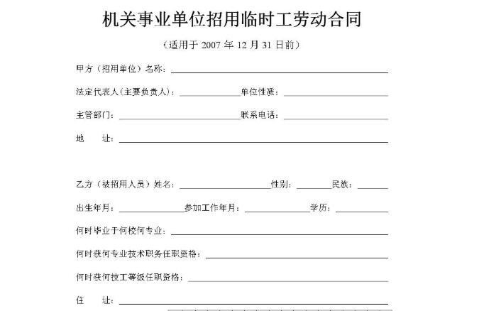 事业单位合同制的具有哪些工作性质？事业单位合同制与编制是一样的吗？
