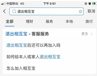 相互宝怎么退出来后钱会归还吗？相互宝怎么关？