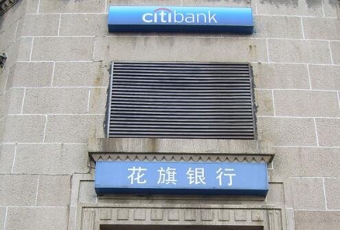 上海花旗银行是怎么来中国的，上海花旗银行是怎样发展起来的呢