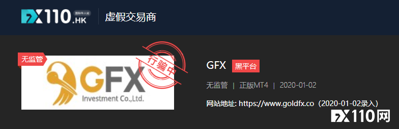 果然暴雷了！FX110预警的黑平台GFX问题不断！