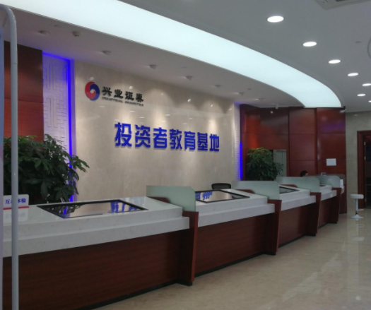 兴业证券股价是多少，兴业证券是干什么的，兴业证券现在怎么样了