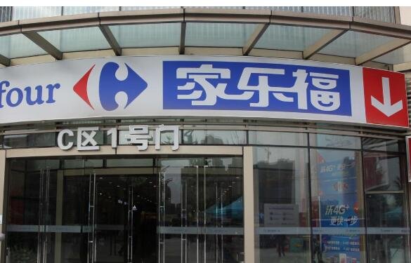 家乐福退出中国市场的缘由值得我们借鉴，家乐福退出中国市场是一场必然结果