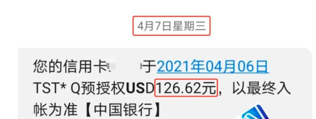 400多美金不翼而飞，原来是信用卡盗刷