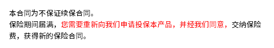 同方全球御护一生C款值得买吗？续保条件是关键