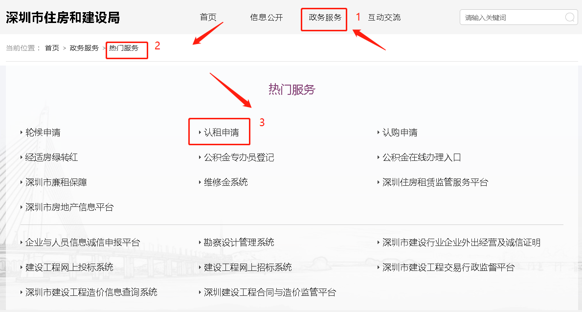 2021深圳龙华区公租房网上认租流程