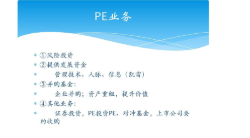 什么是私募股权？私募股权的来源以及特征有哪些？