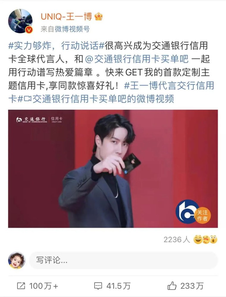 请王一博代言，能否解交行信用卡增长乏力？