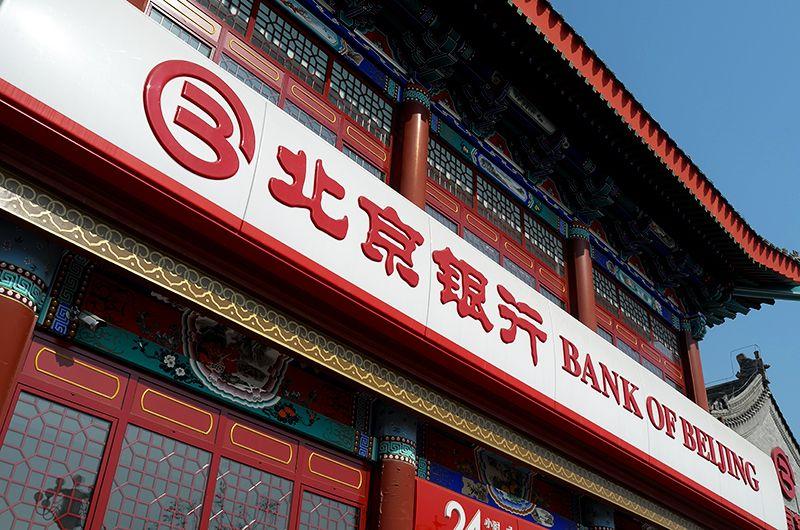 累计发卡量突破18万张 北京银行长沙分行专注信用卡品质经营