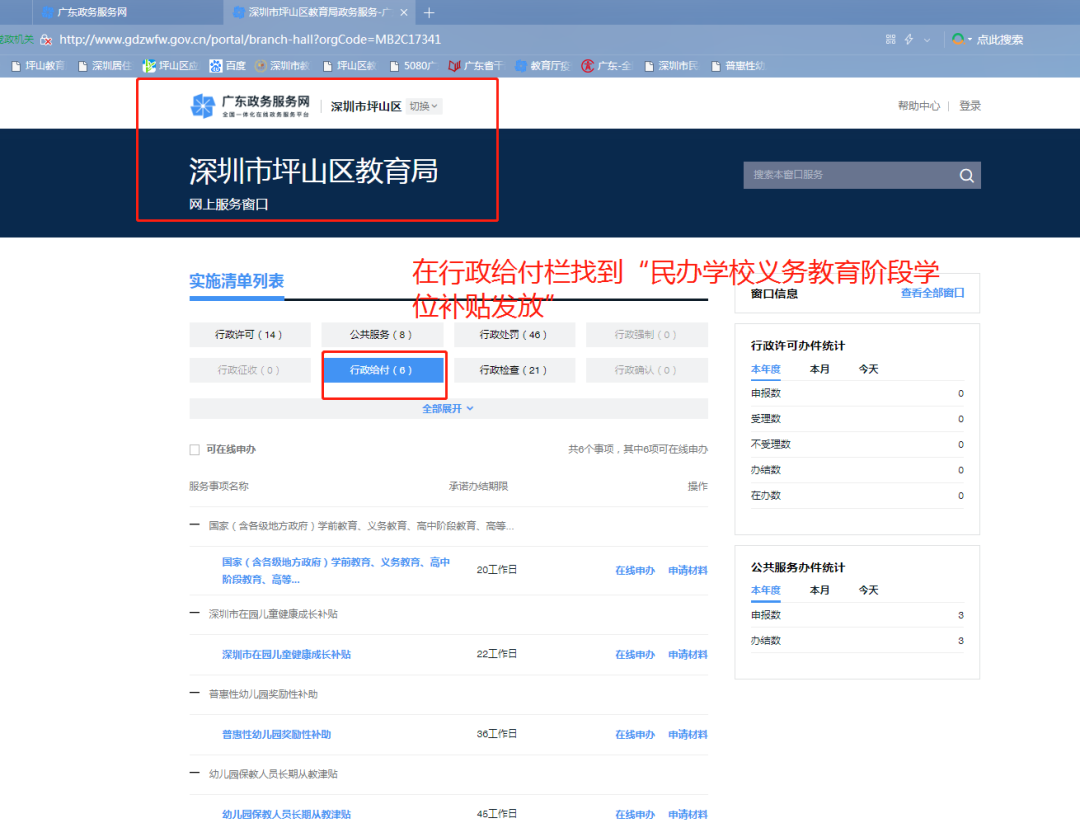 深圳坪山区2021年春季民办学校学位补贴申报指南2021