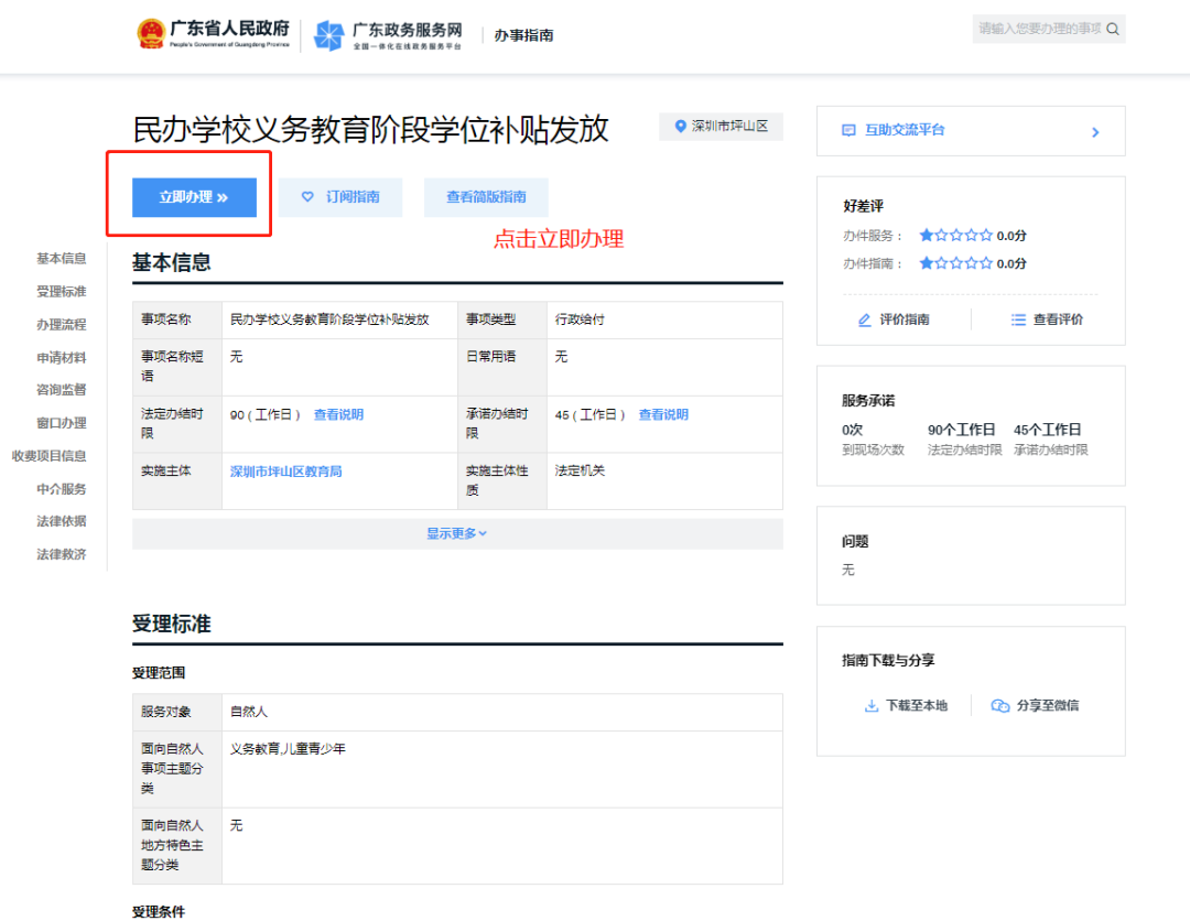 深圳坪山区2021年春季民办学校学位补贴申报指南2021