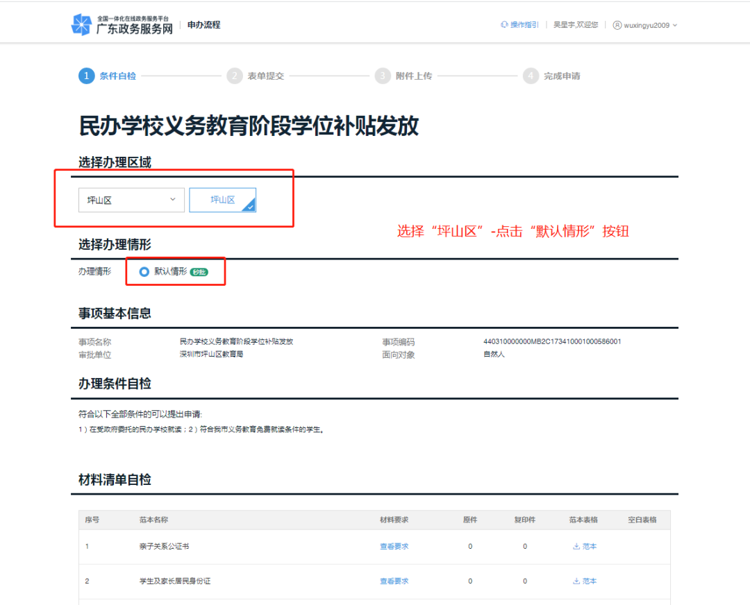 深圳坪山区2021年春季民办学校学位补贴申报指南2021