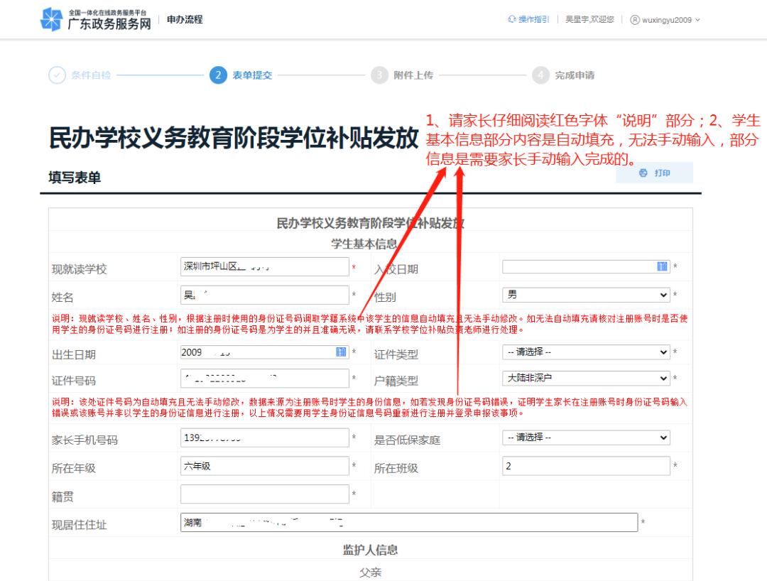 深圳坪山区2021年春季民办学校学位补贴申报指南2021