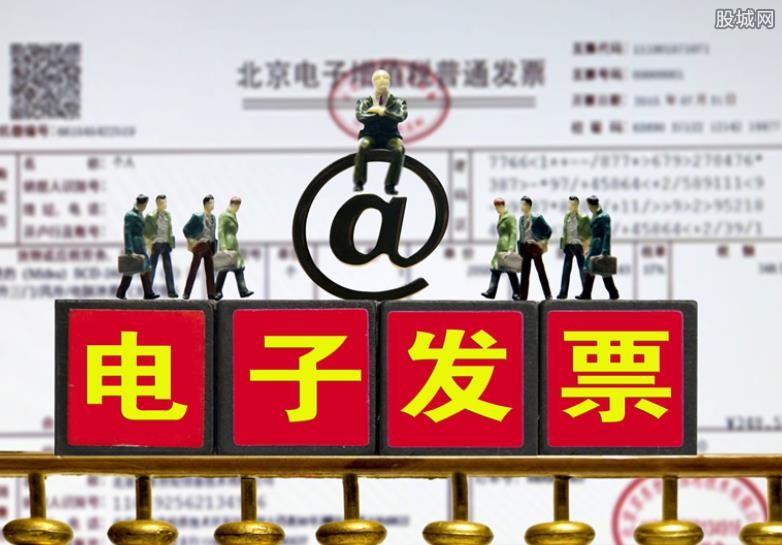 电子发票