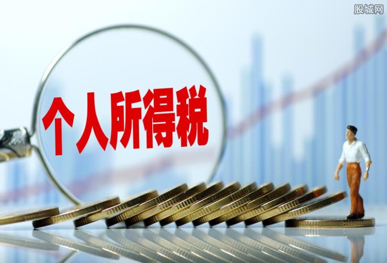 个人所得税