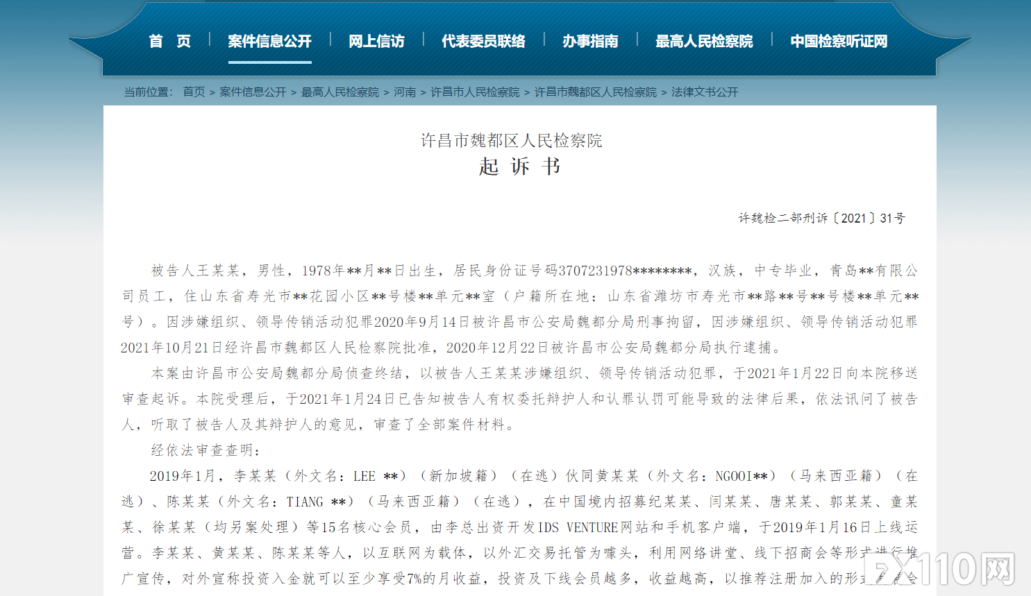 【汇查查曝光】涉及金额7.5亿，分层26层，IDS骨干成员被河南检察院起诉