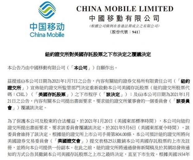 三大运营商将从美国退市是什么时候？对其影响大吗？三大运营商如何应对？