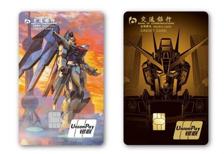 交通银行高达主题信用卡再度推出两款定制主题纪念版