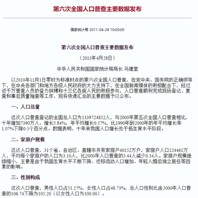 人口普查历史上的多个首次分别是什么，为什么第七次人口普查数据公布比较晚