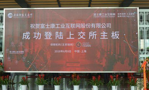 富士康上市了吗，富士康集团是干什么的