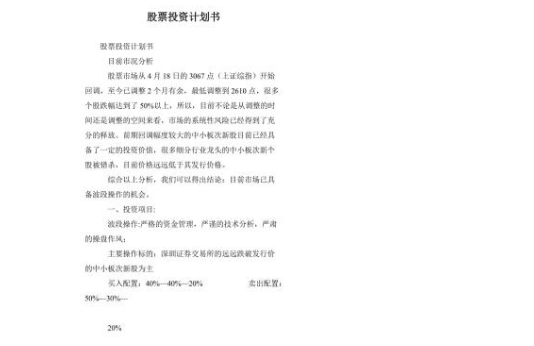 最常见股票投资方案都有哪些？具体怎么投资介绍