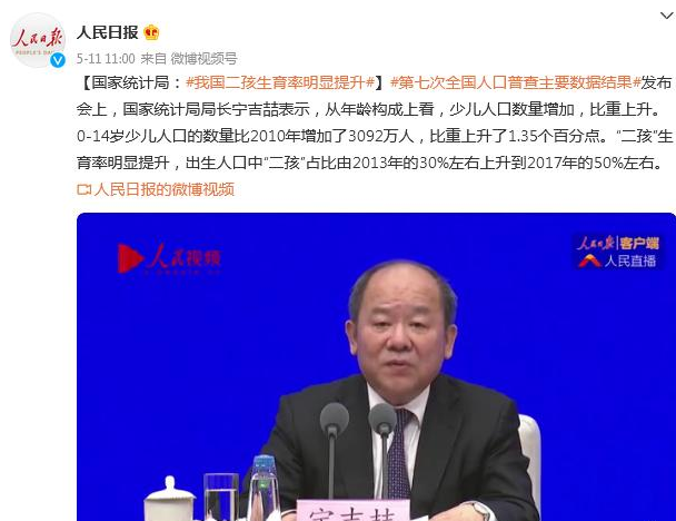 统计局:二孩生育率明显提升带来什么影响，能否改善老龄化问题，未来人口结构如何变化