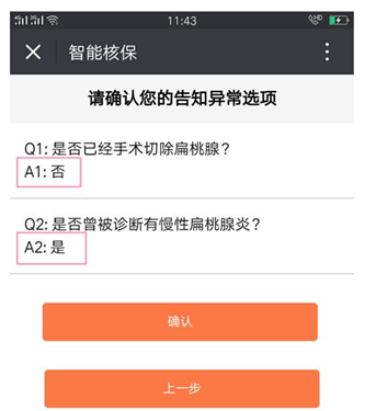 慢性扁桃体炎影响投保吗？看产品智能核保！