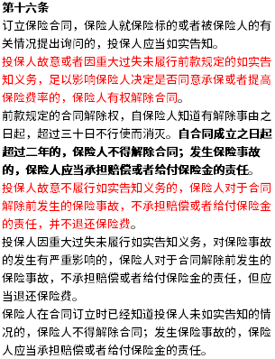 重疾险没有如实告知过了5年，还能赔吗？