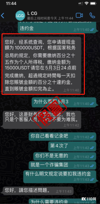 套路一个接一个！假冒LCG各种理由要求充值，阻挠出金！