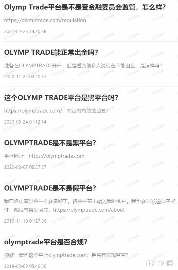 又有国外投资者在Olymp Trade被骗！FX110三年前早已预警！