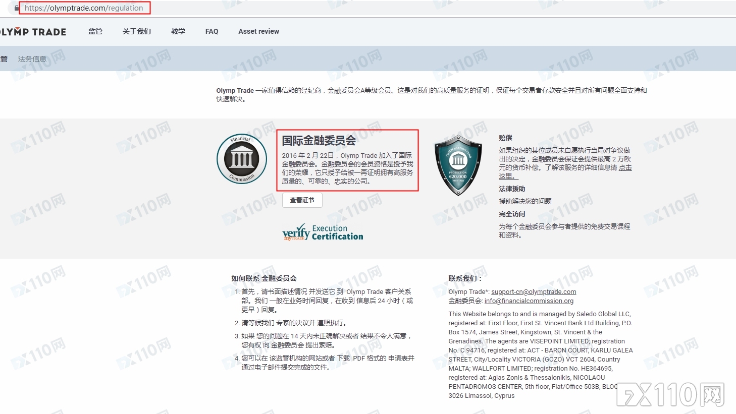 又有国外投资者在Olymp Trade被骗！FX110三年前早已预警！