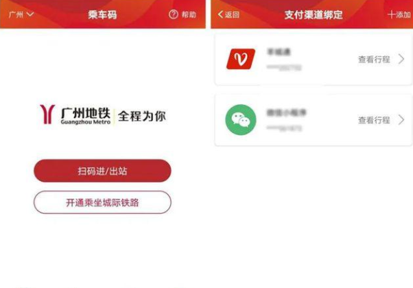 广州地铁.png 北京广州地铁乘车二维码互通有区间限制吗,有什么意义,两城使用什么软件坐地铁