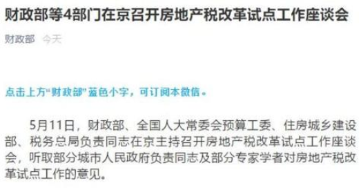 房地产税终于要来了吗？房地产税在哪里试点？什么时候落地？施行房地产税有效果吗？