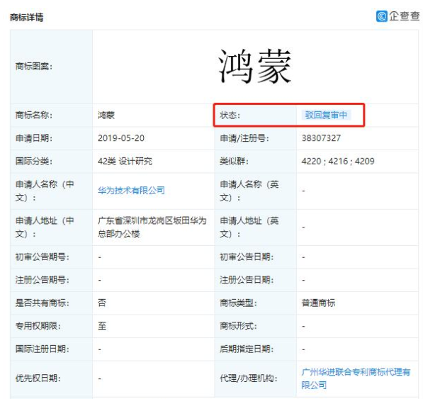 华为鸿蒙商标被驳回复审是怎么回事？什么样的商标不合规定？华为鸿蒙系统简介