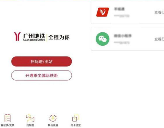 北京广州地铁乘车码互通有何意义，还有哪些城市互通乘车码，北京广州乘地铁app叫什么