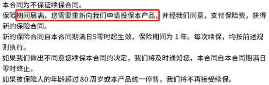 一文解答：太平真爱健康2021续保条件好吗？