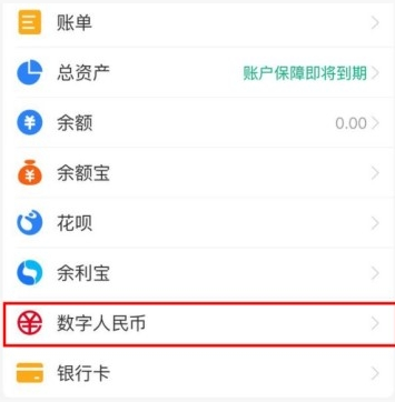 2021年支付宝数字人民币在哪？怎么用？