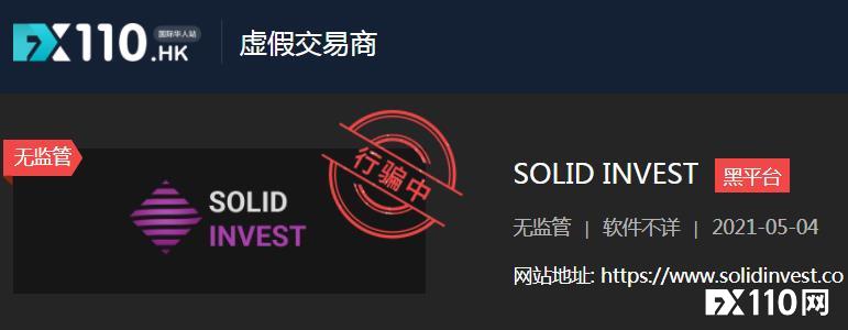 Solid Invest频繁诈骗被多国监管机构警告，FX110早有预警！