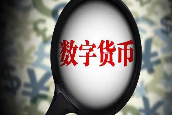 数字货币概念股大涨，上市公司有哪些？