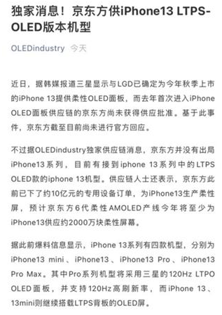 曝京东方获iPhone13订单，京东方的市场份额有多少？实力有多强？京东方公司简介