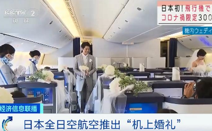 日本推出机上婚礼费用贵吗？哪个航空公司推出的？航空公司资料简介及主要业务