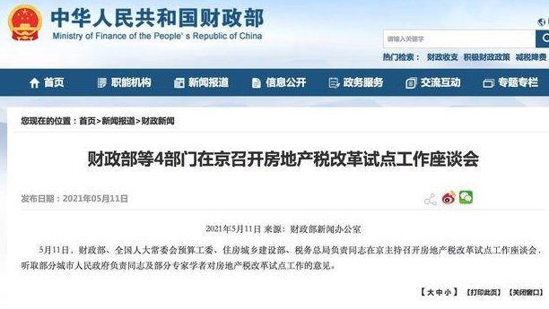 房地产税加速推进信号明显，房地产税如何征收，实施房地产税带来什么影响