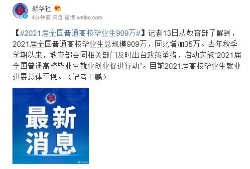 2021全国高校毕业生909万，我国促进就业的措施有哪些？毕业生应该如何找工作？