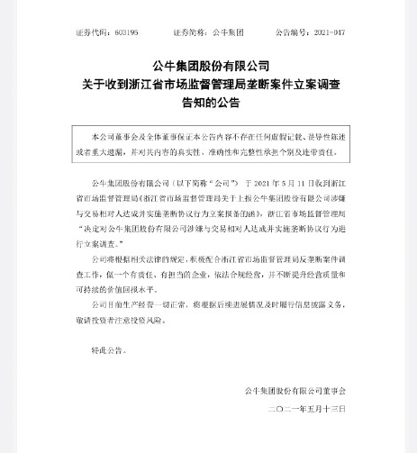 公牛集团股价大跌为什么暴跌，公牛集团市值多少，公牛集团什么时候上市的
