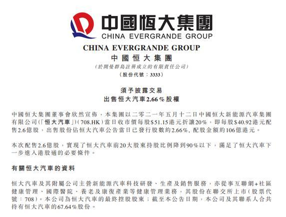 恒大出让恒大汽车2.66%股份，恒大汽车的主要股东有哪些？恒大汽车近期营收状况介绍