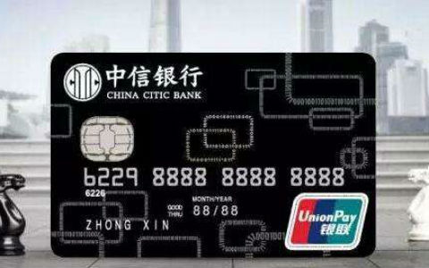 中信银行信用卡被秒拒 什么原因