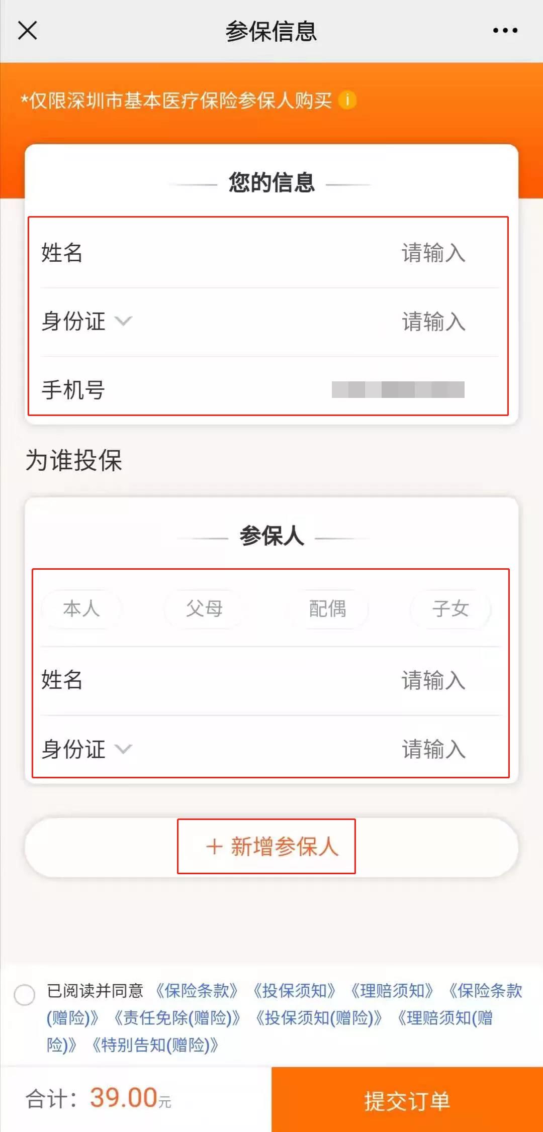 2021深圳重疾险个人怎么购买
