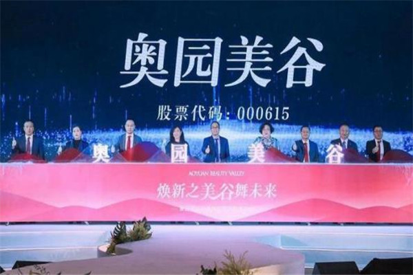 奥园美谷股票为什么大涨？是好股票吗？